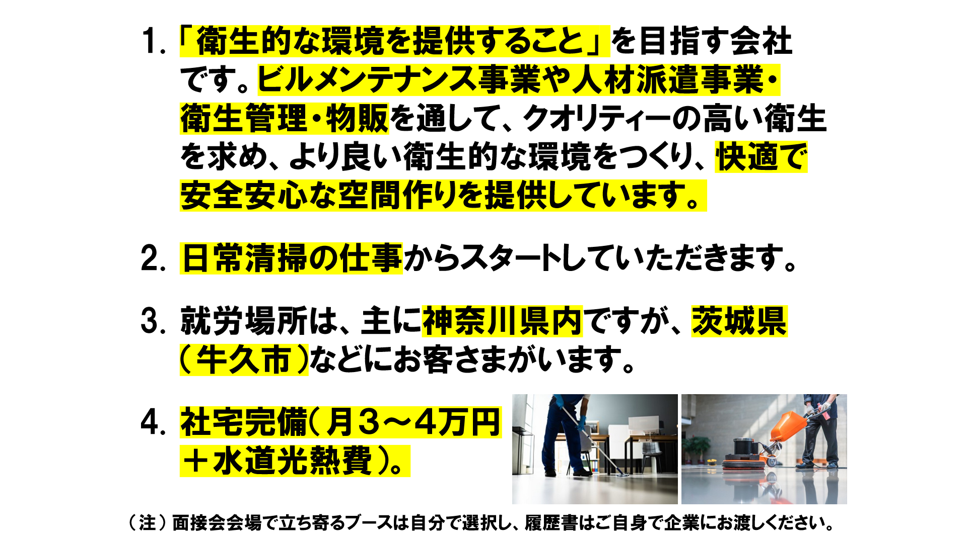仕事、バイト、正社員